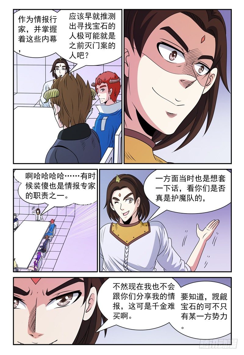 第120话 大战、封印与落慕卡族-第121话