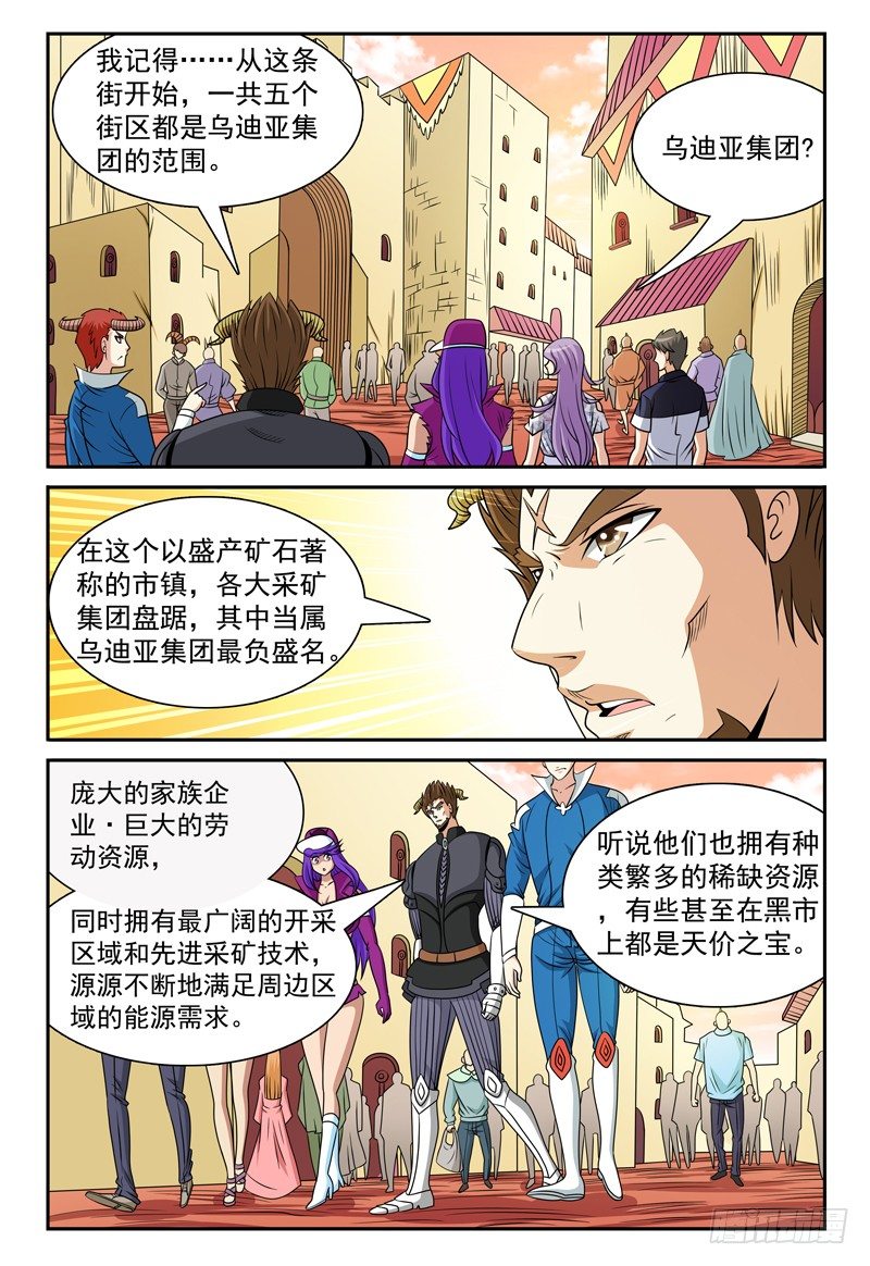 第122话 乌迪亚集团-第123话