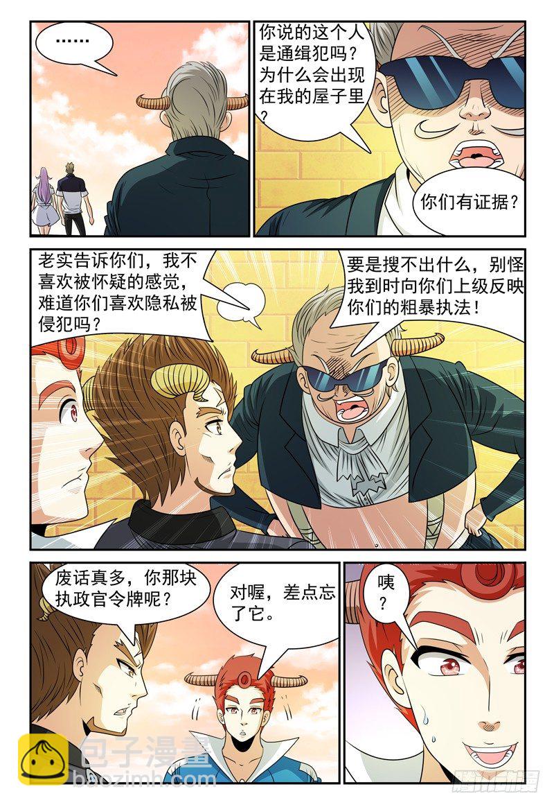 第122话 乌迪亚集团-第123话