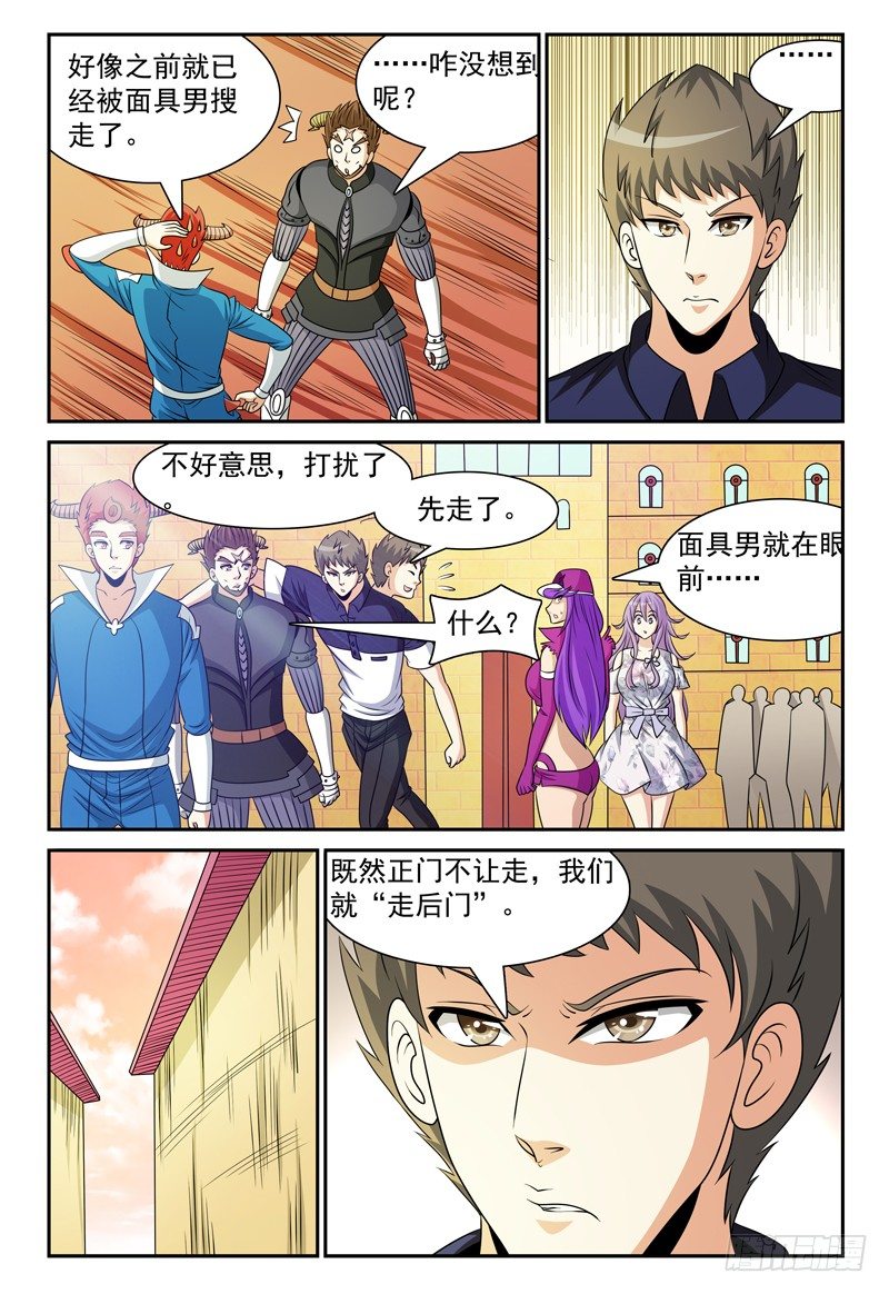 第122话 乌迪亚集团-第123话