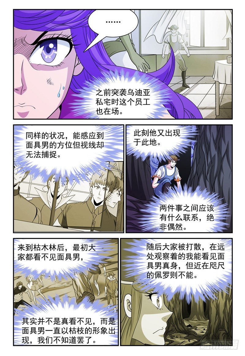 第130话 未知的能力 上-第131话