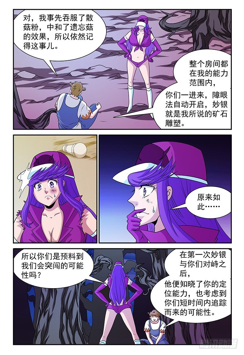 第134话 找到感觉了！-第135话