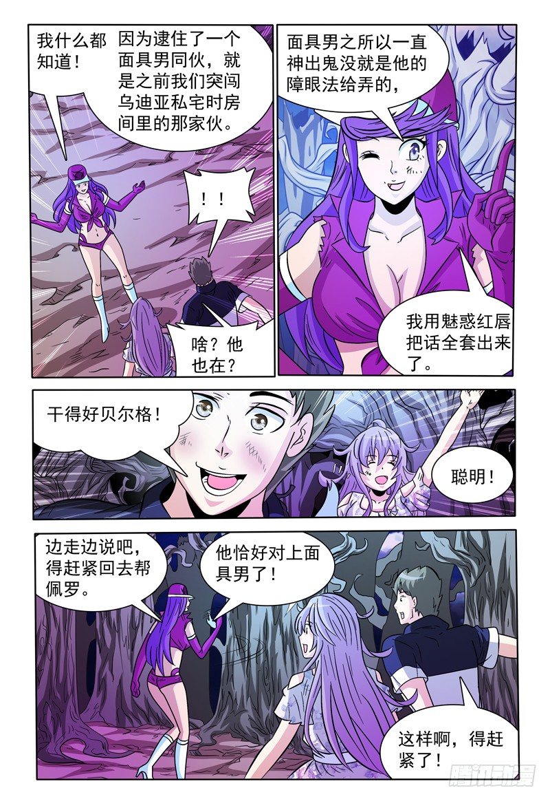 第138话 真面目-第139话