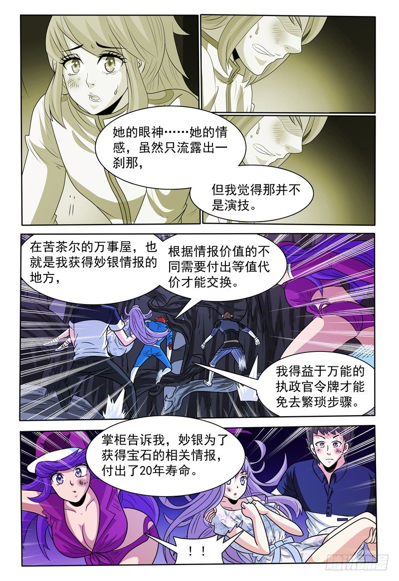 第142话 寿命-第143话