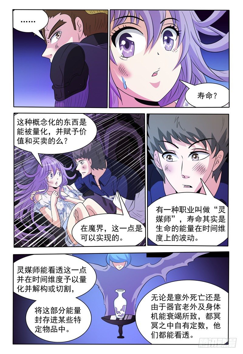 第142话 寿命-第143话