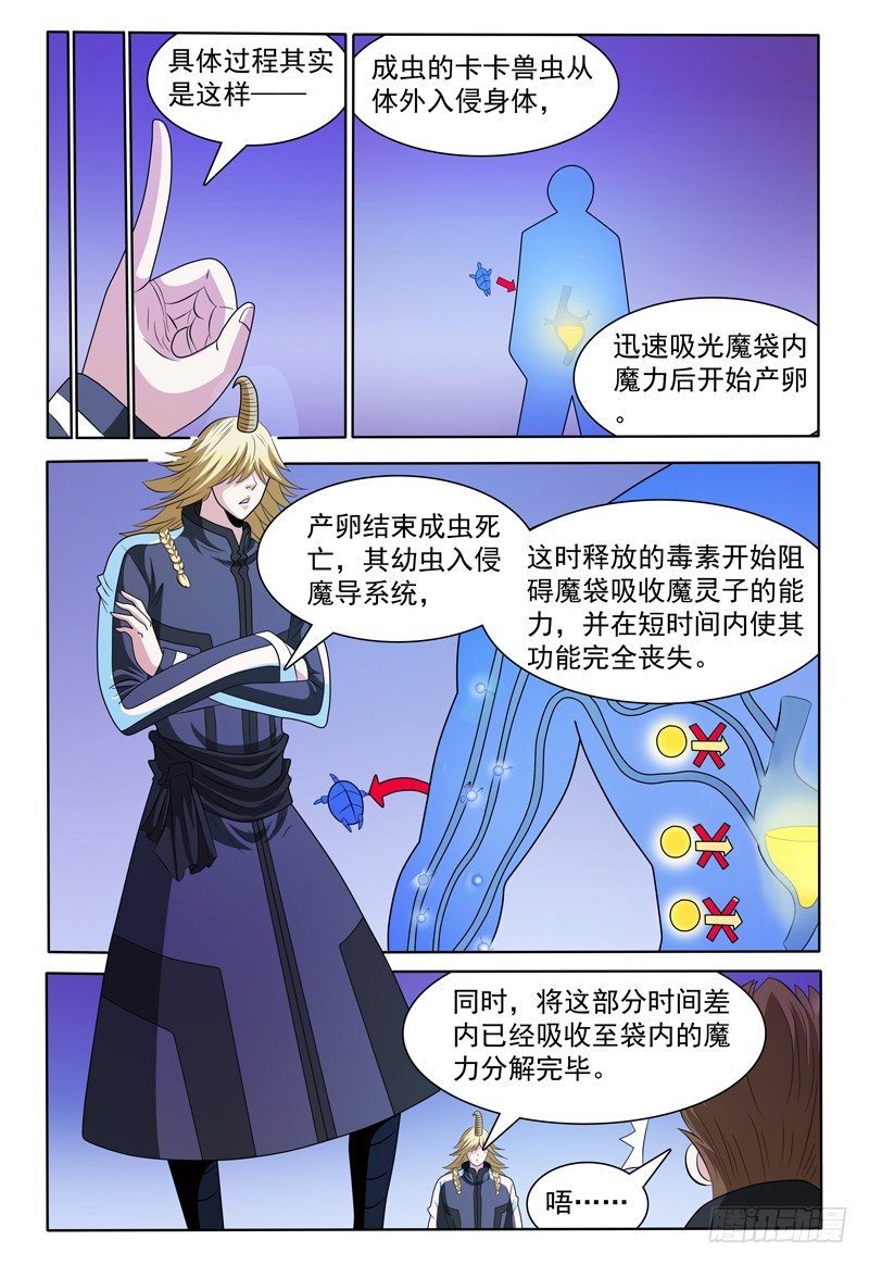 144话 有关卡卡兽虫 下-第145话