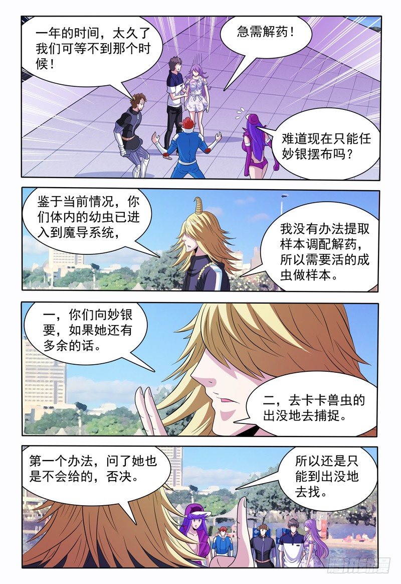 144话 有关卡卡兽虫 下-第145话