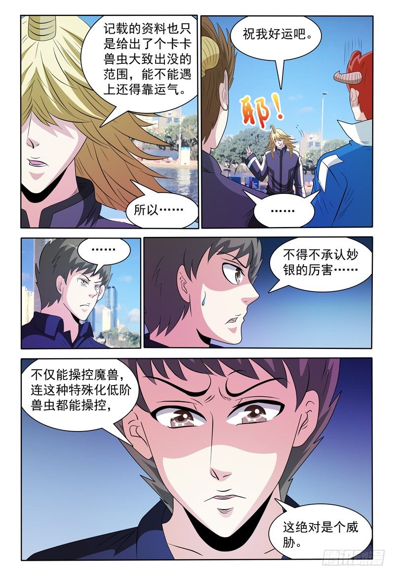 144话 有关卡卡兽虫 下-第145话