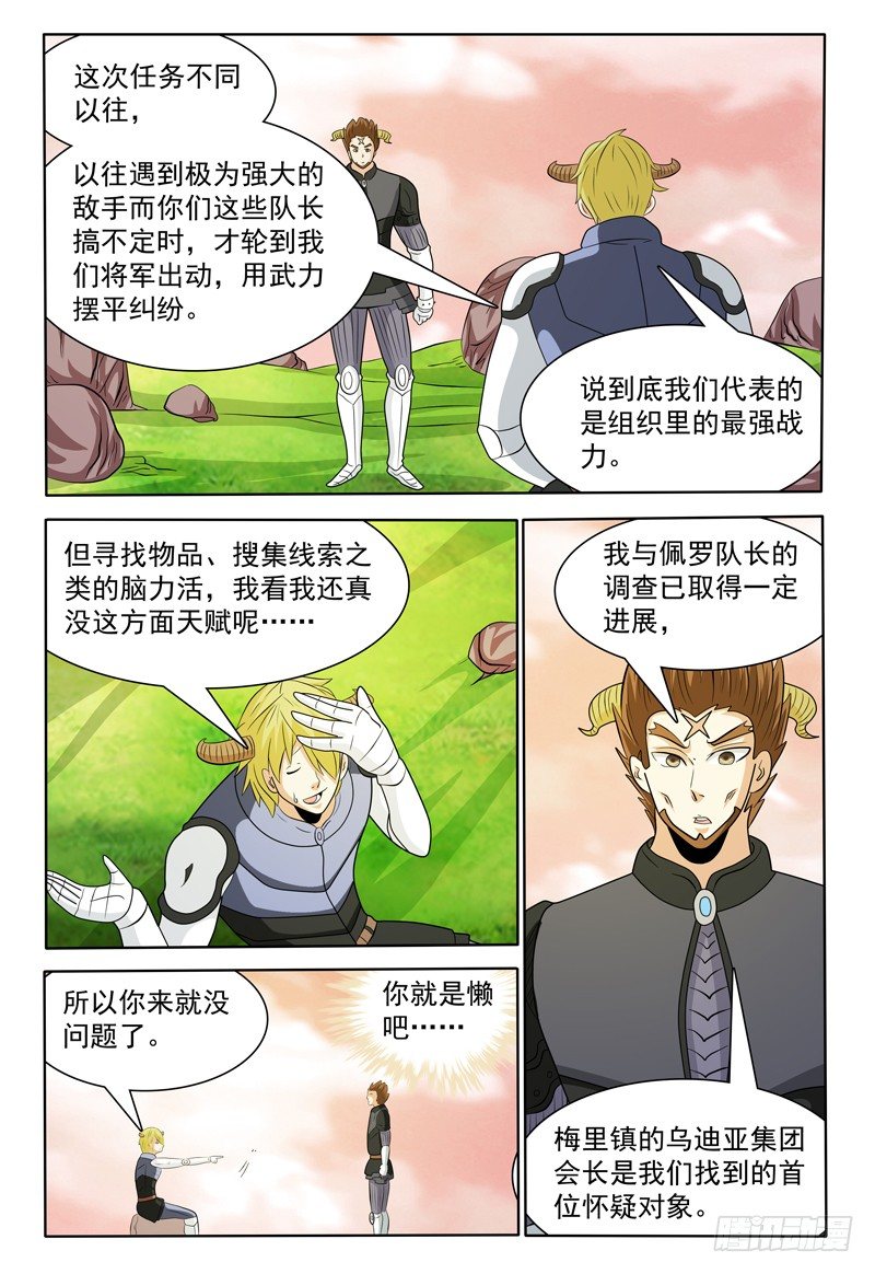 第146话 会见修卡尊将军-第147话
