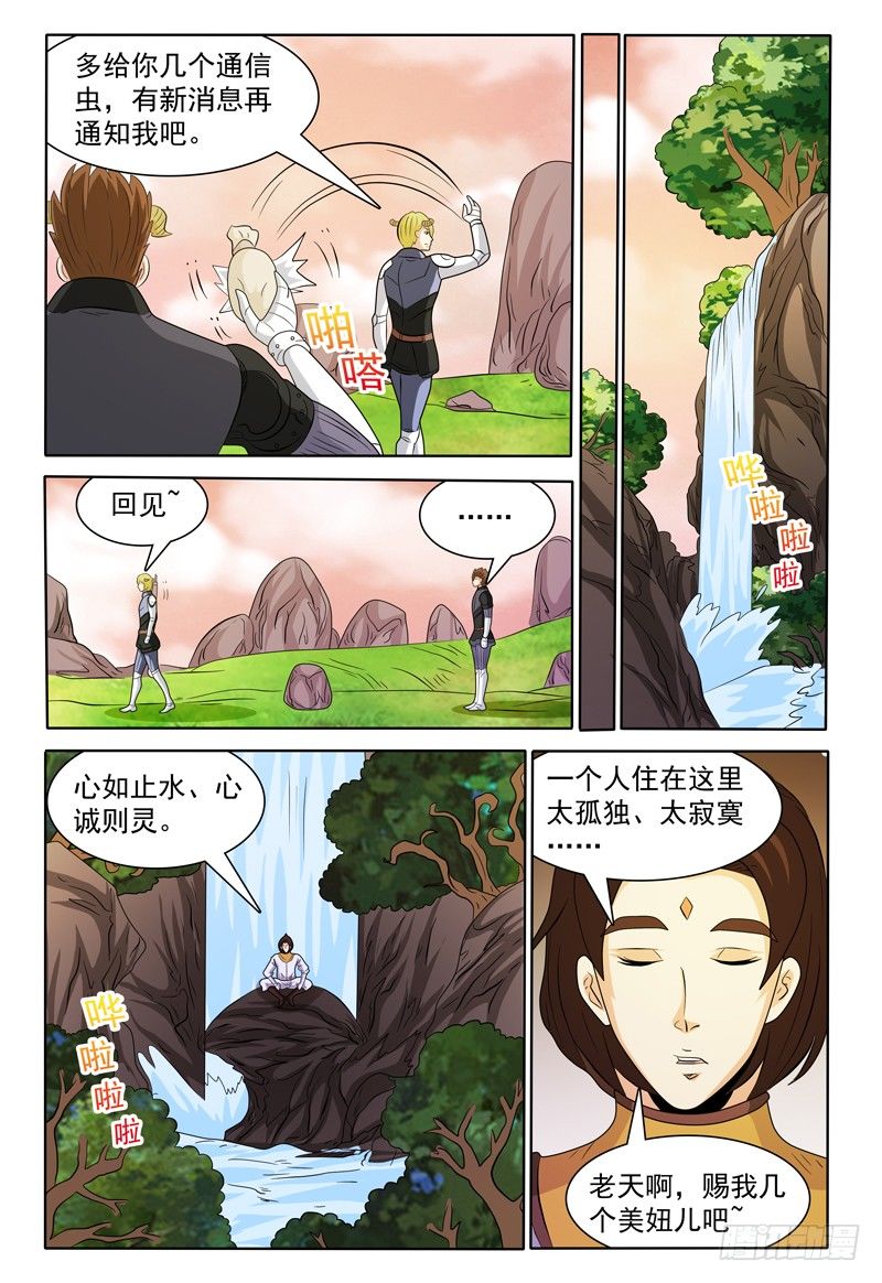第146话 会见修卡尊将军-第147话
