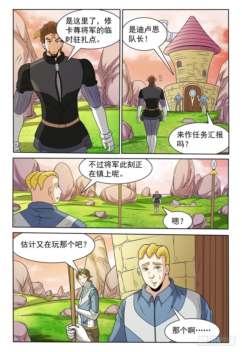 第146话 会见修卡尊将军-第147话