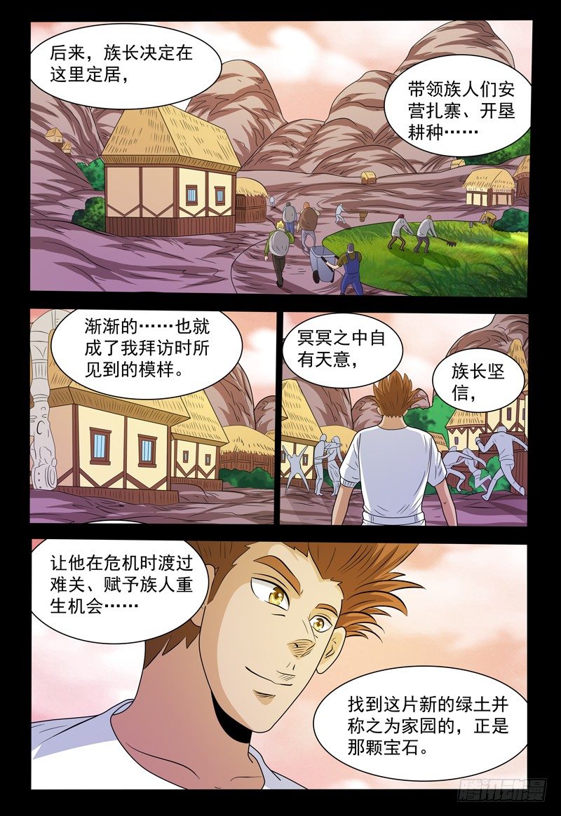 第148话 宝石的下落 下-第149话