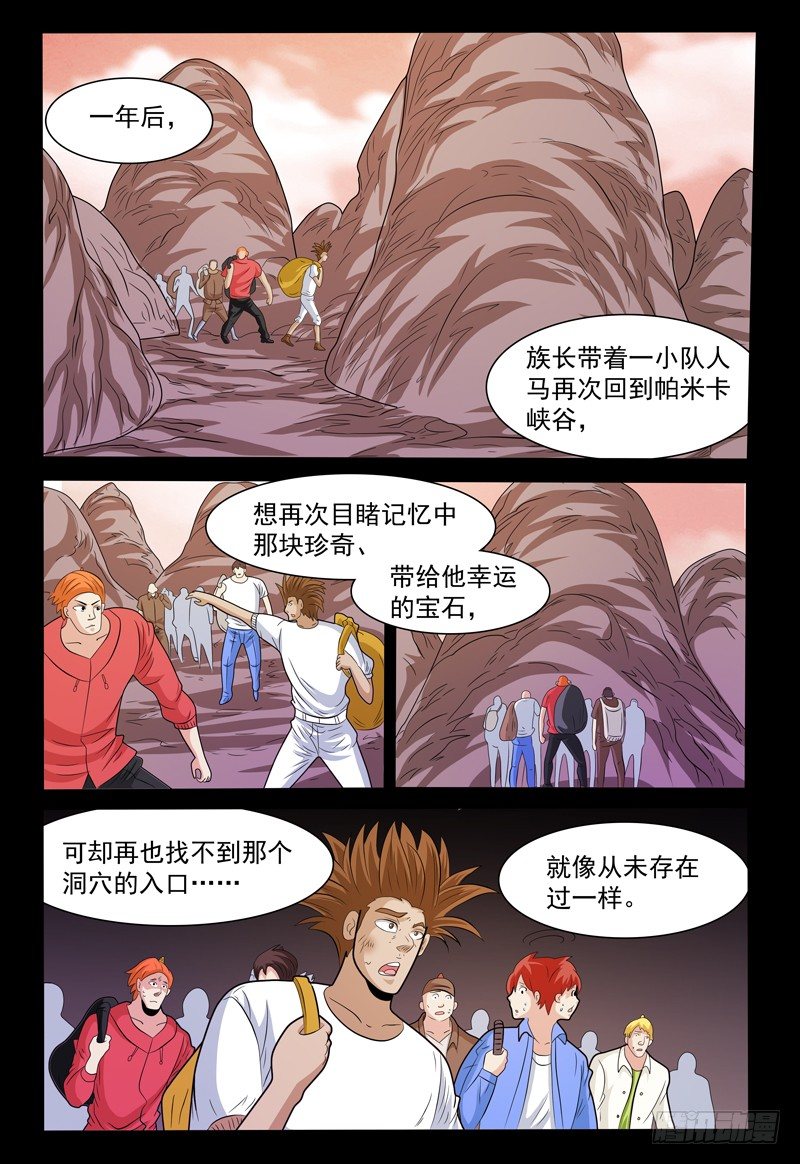 第148话 宝石的下落 下-第149话