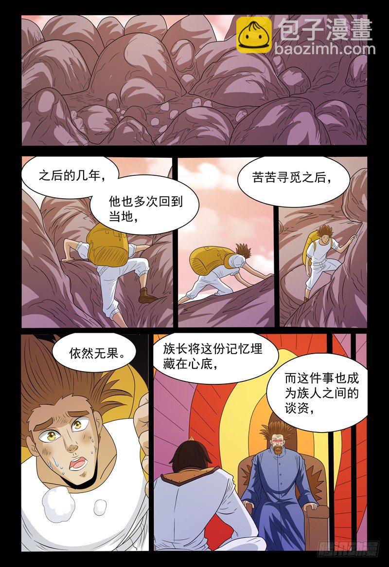 第148话 宝石的下落 下-第149话
