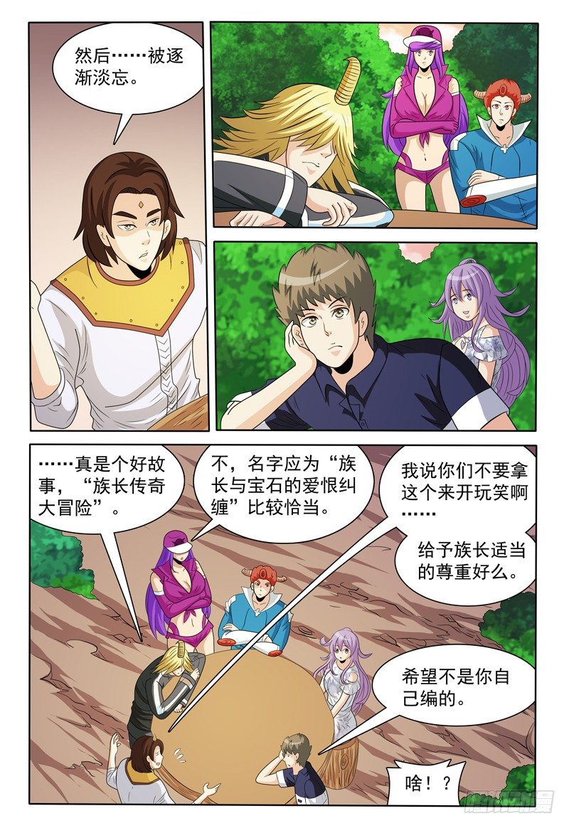 第148话 宝石的下落 下-第149话