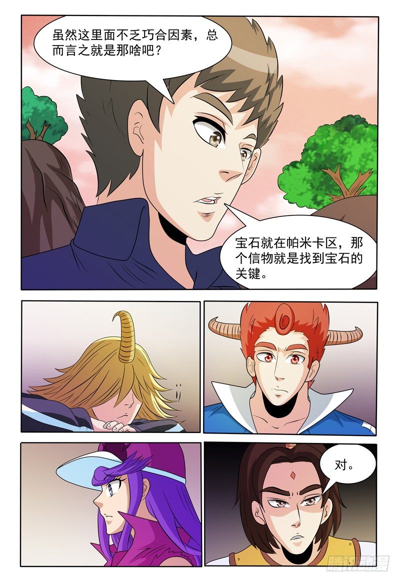 第148话 宝石的下落 下-第149话