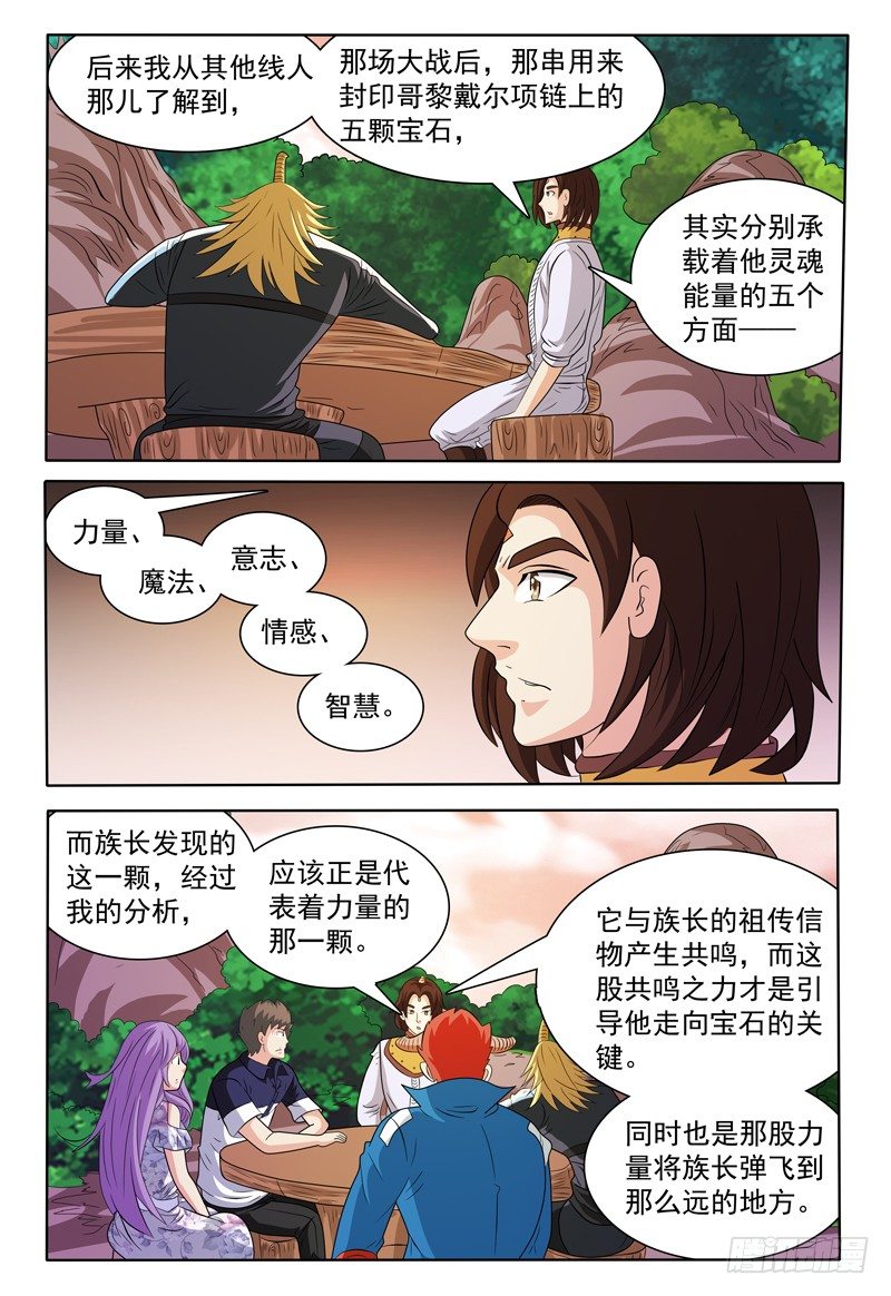第148话 宝石的下落 下-第149话