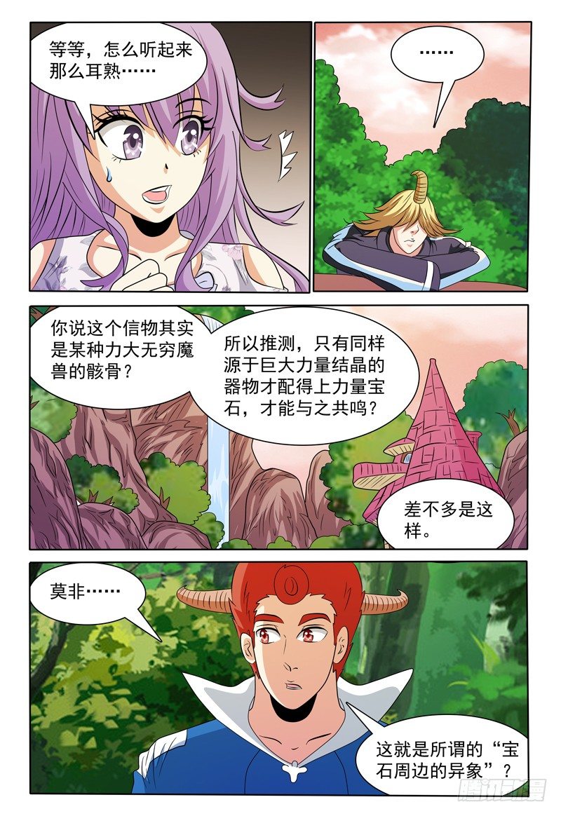 第148话 宝石的下落 下-第149话
