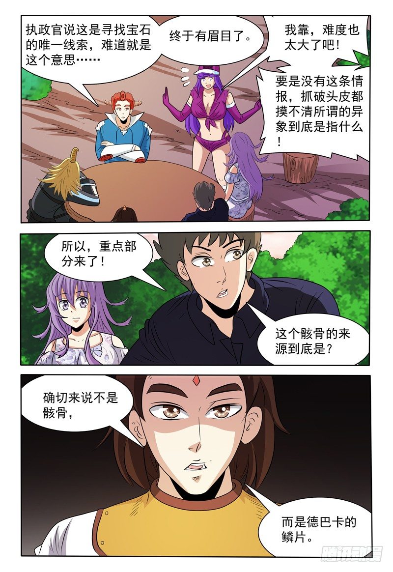 第148话 宝石的下落 下-第149话