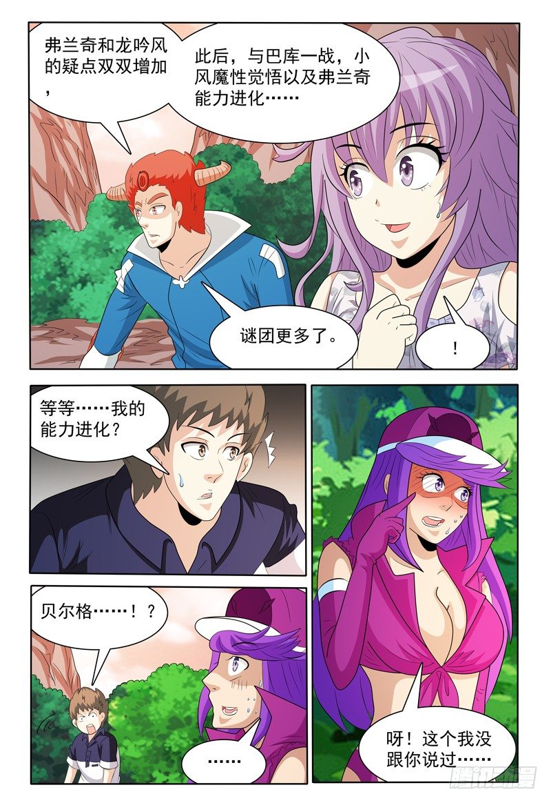 第150话 野营-第151话