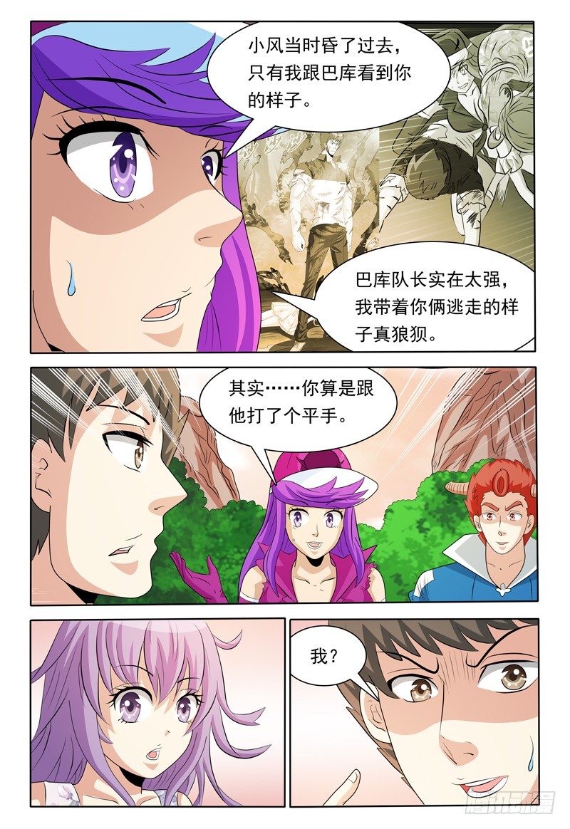 第150话 野营-第151话