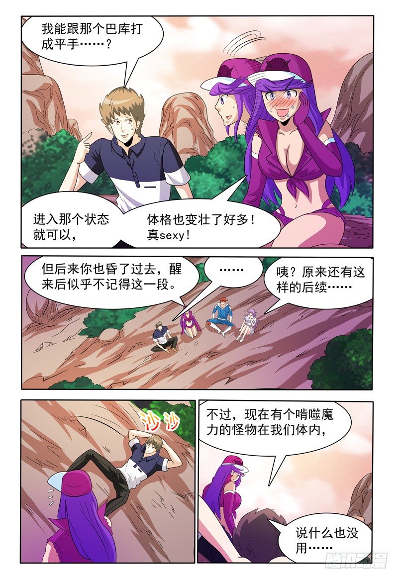 第150话 野营-第151话