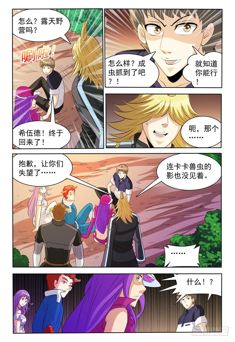第150话 野营-第151话
