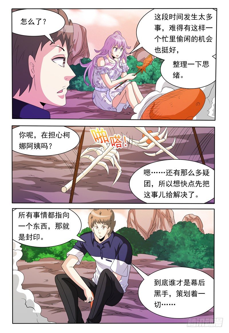 第150话 野营-第151话