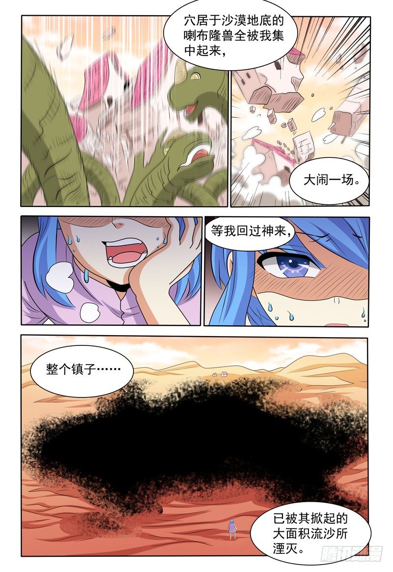 第152话 沦陷的沙漠城镇-第153话