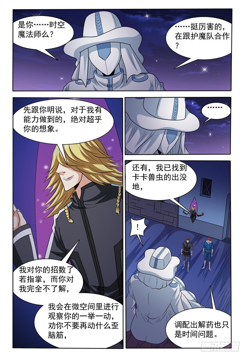 第152话 沦陷的沙漠城镇-第153话
