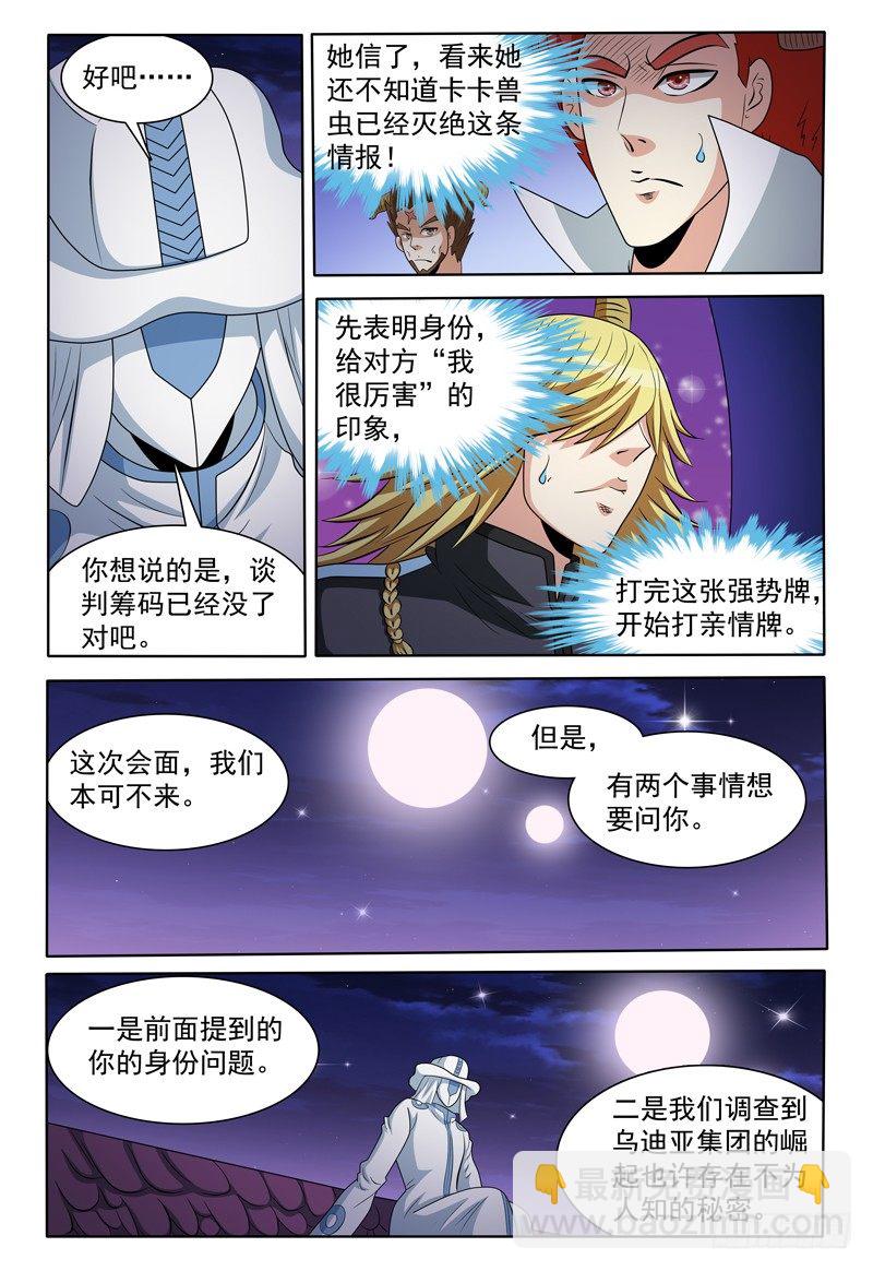 第152话 沦陷的沙漠城镇-第153话