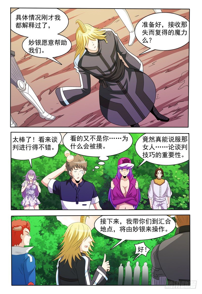 第154话 魔力恢复前-第155话