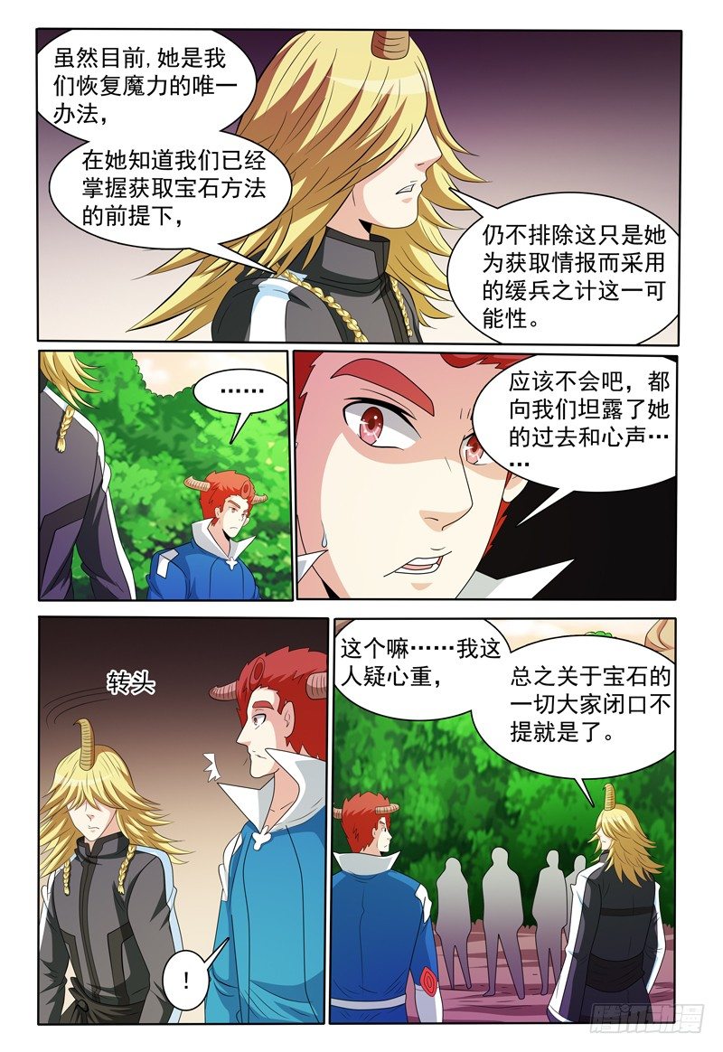第154话 魔力恢复前-第155话