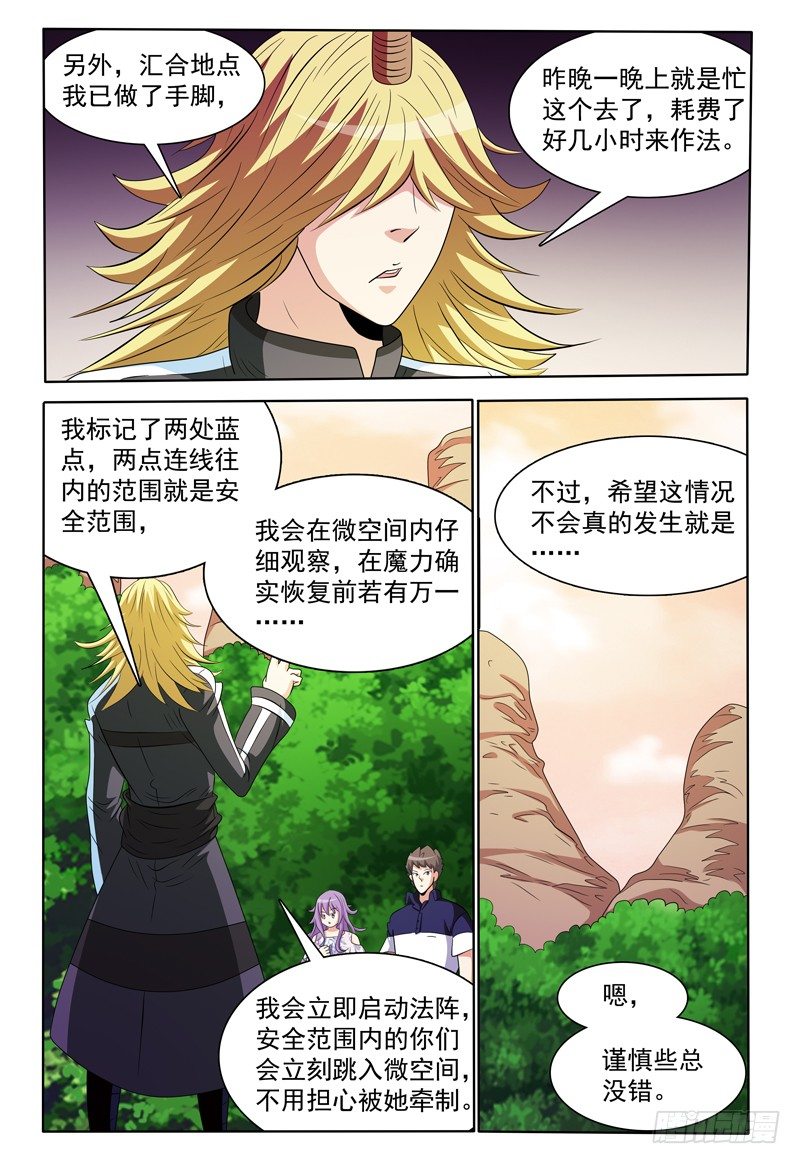 第154话 魔力恢复前-第155话