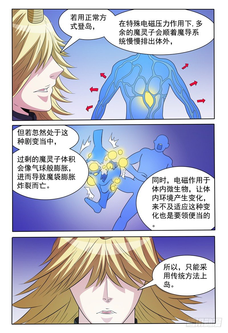 第156话 准备登岛！-第157话