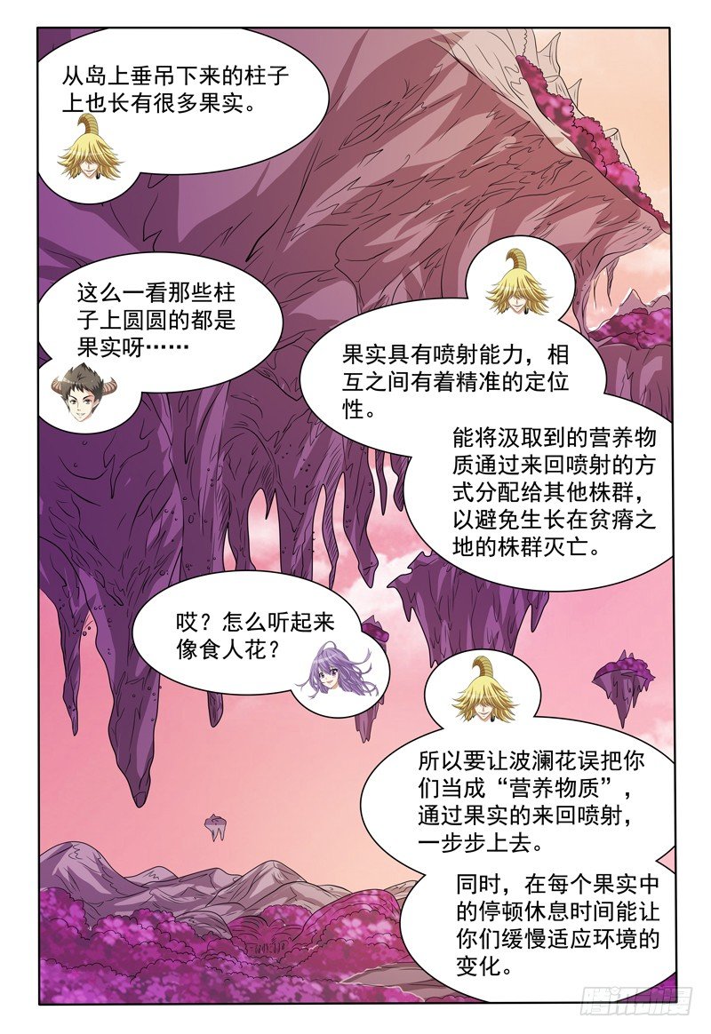 第156话 准备登岛！-第157话