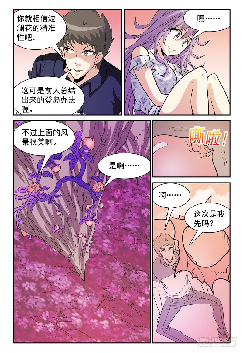 第158话 哪来的落石？-第159话