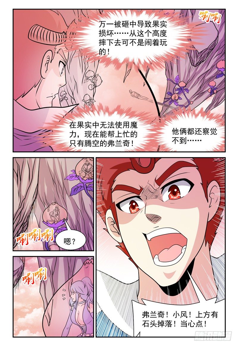 第158话 哪来的落石？-第159话