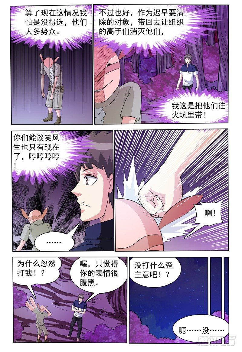 第162话 尊霖-第163话
