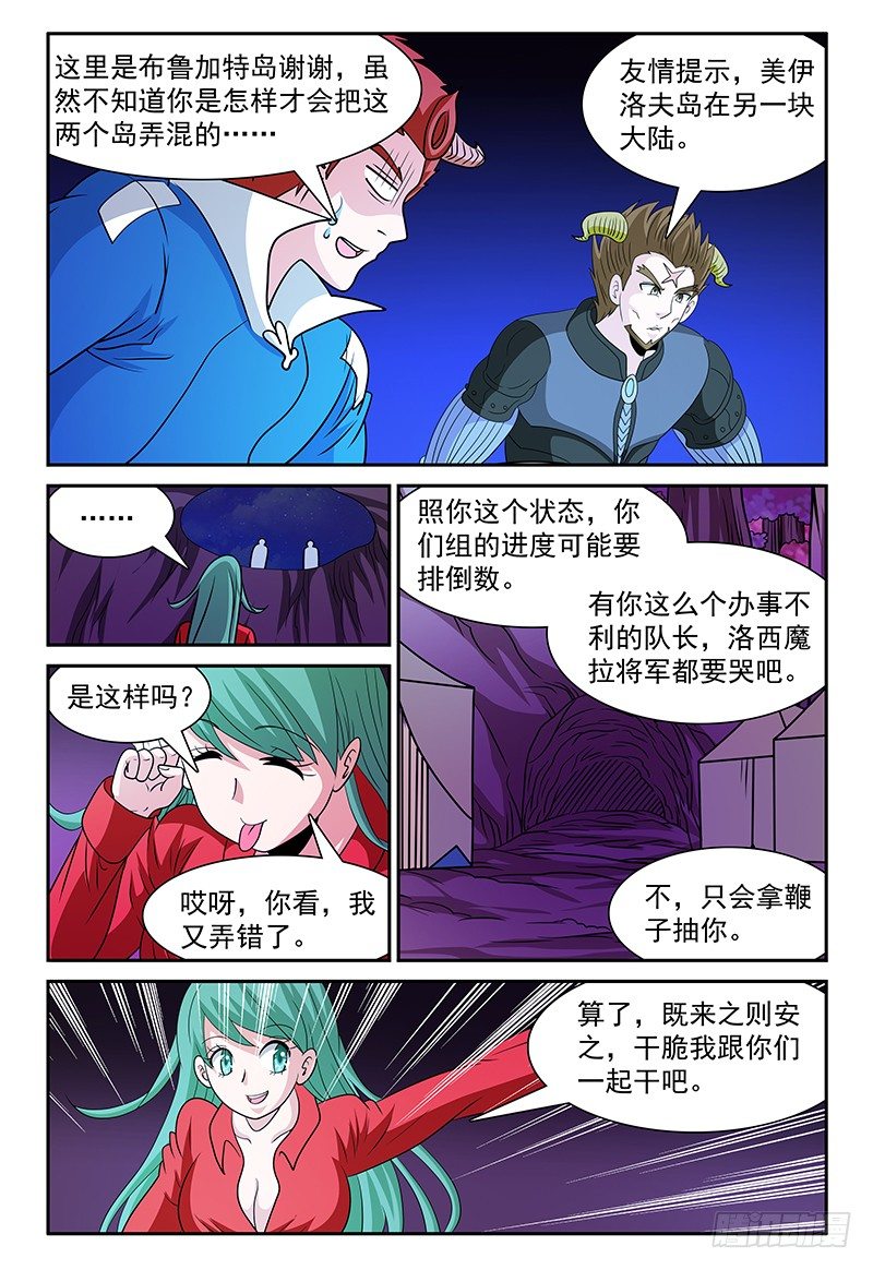 第164话 这里是布鲁加特岛谢谢-第165话