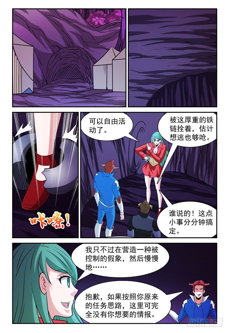 第166话 你的对手在这！-第167话