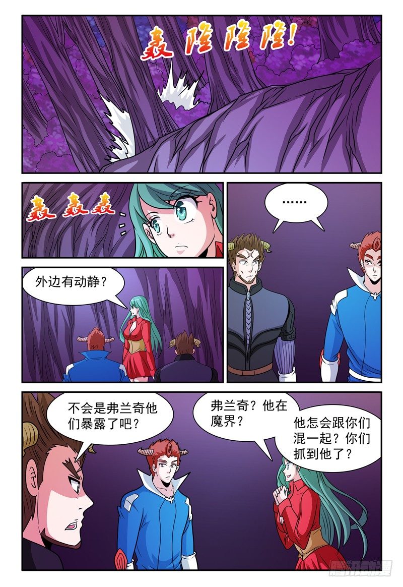 第166话 你的对手在这！-第167话