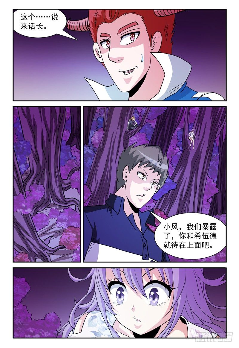 第166话 你的对手在这！-第167话