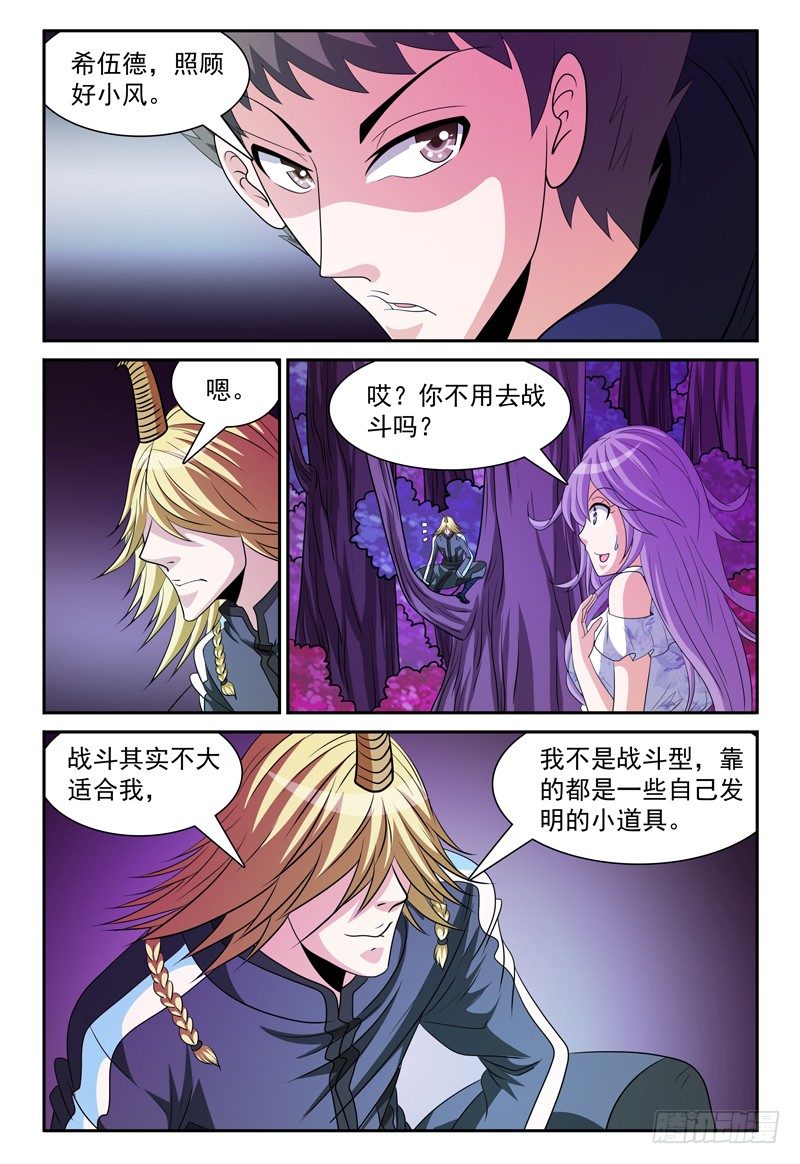 第166话 你的对手在这！-第167话