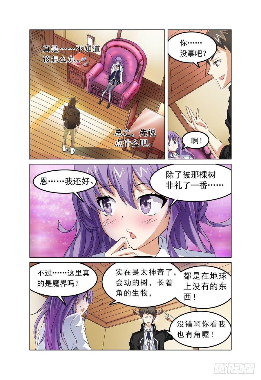 第2话 欢迎来到魔界 下-第3话