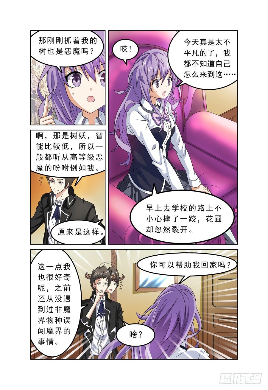 第2话 欢迎来到魔界 下-第3话