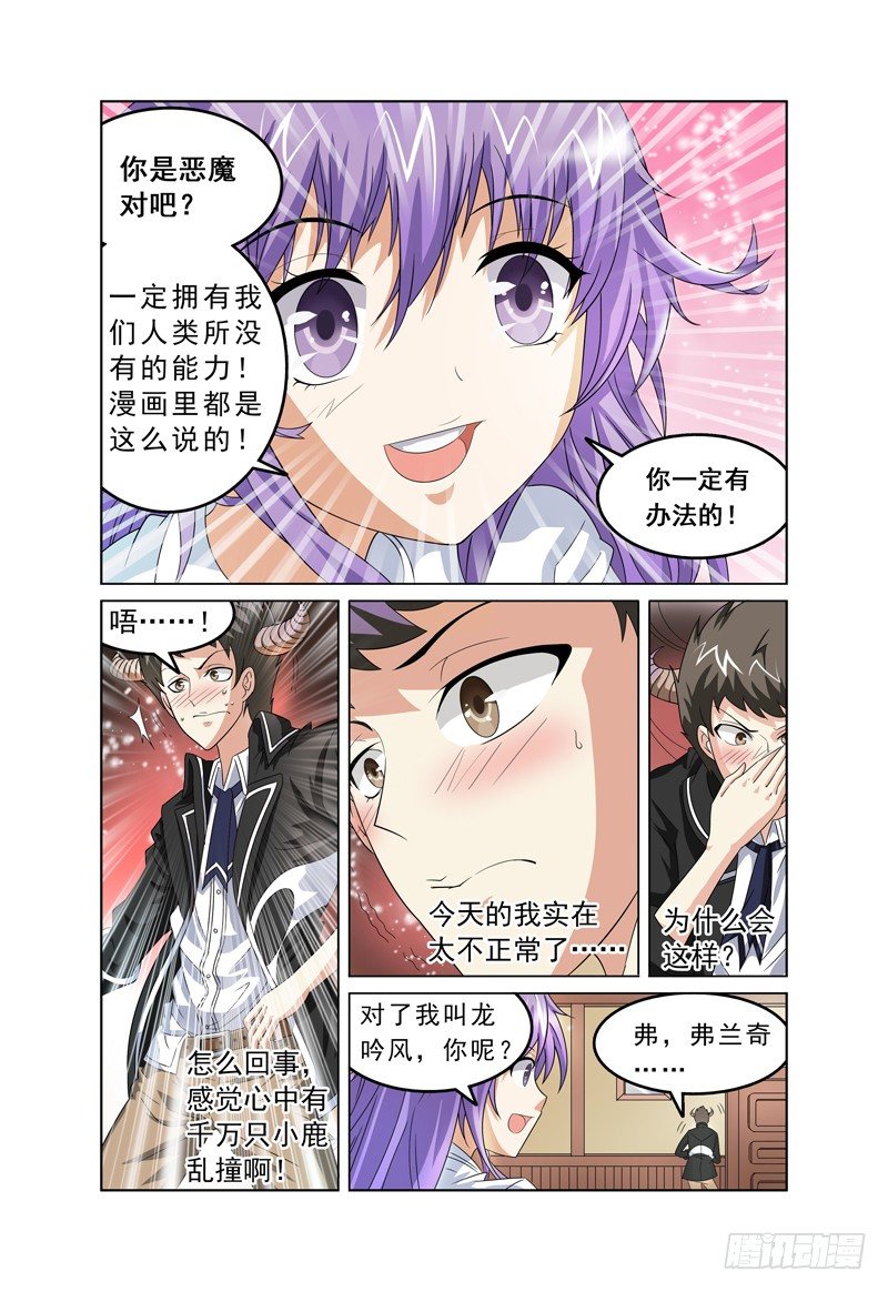 第2话 欢迎来到魔界 下-第3话