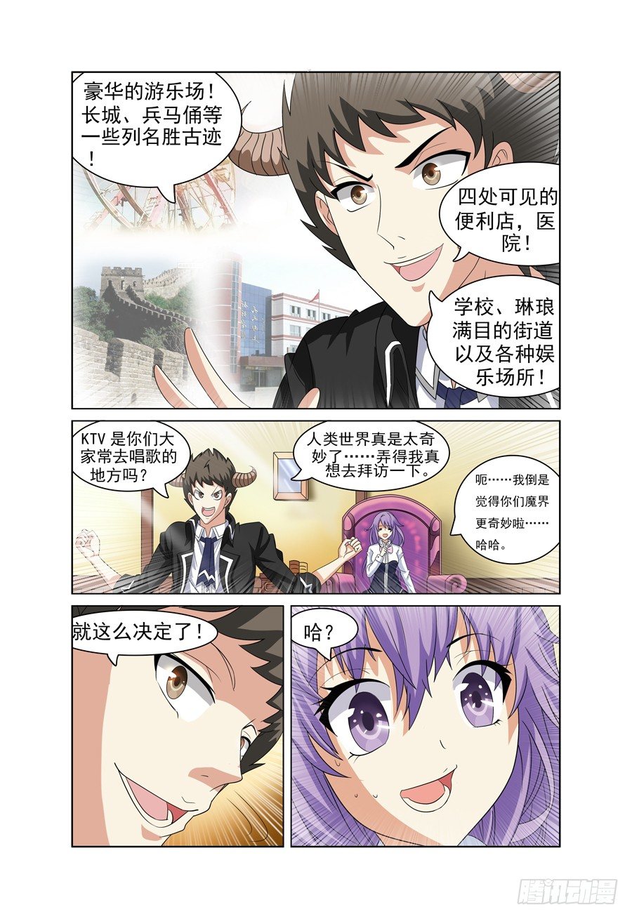第2话 欢迎来到魔界 下-第3话