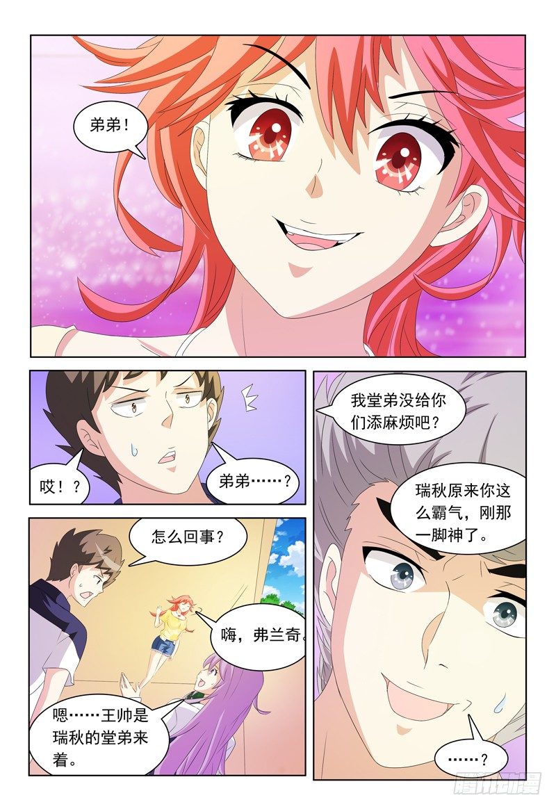 第24话 堂姐弟-第25话