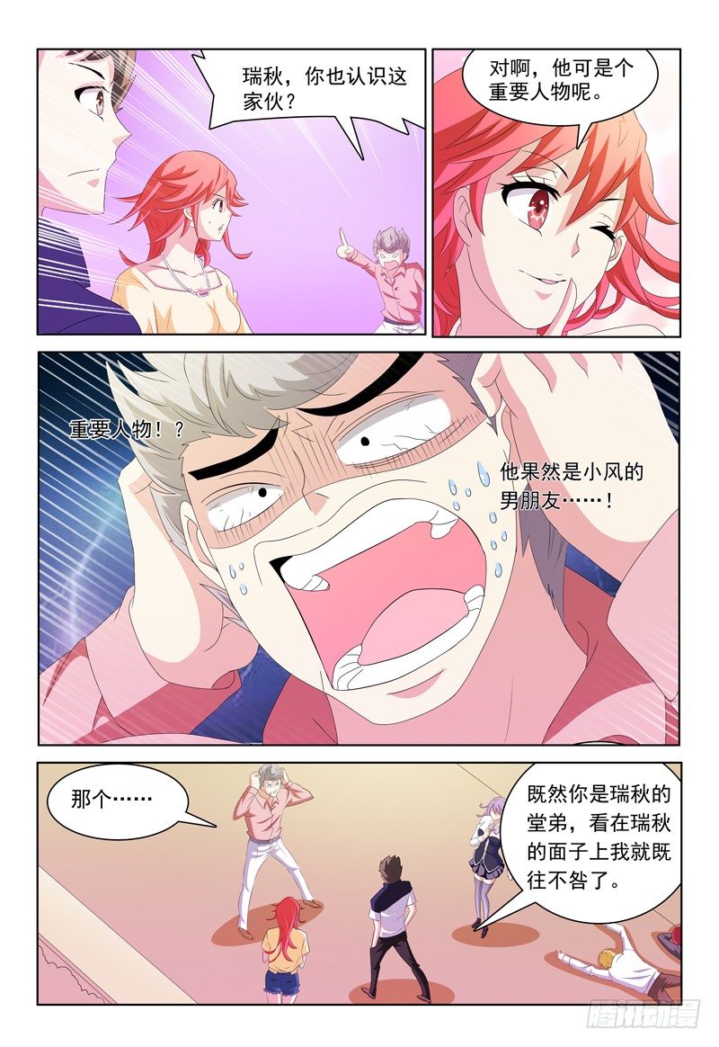 第24话 堂姐弟-第25话